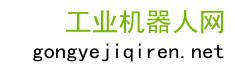 工业机器人